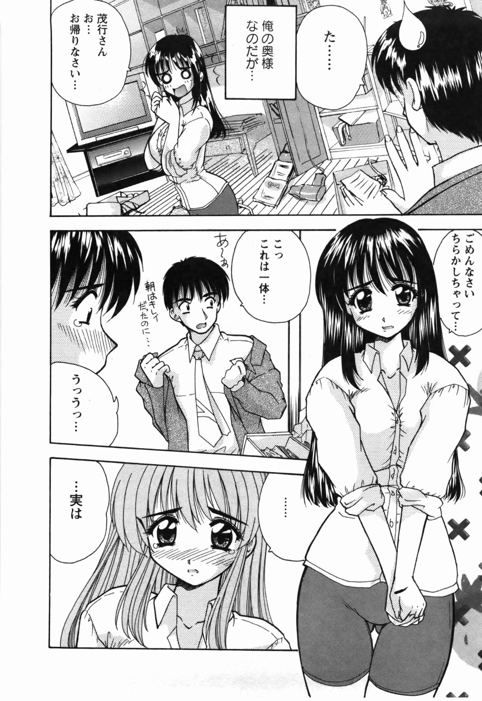 Naoko-san no Naisho - Page 11