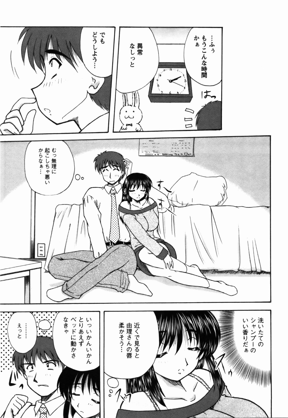 Naoko-san no Naisho - Page 154