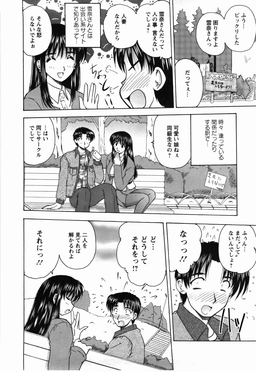 Naoko-san no Naisho - Page 167
