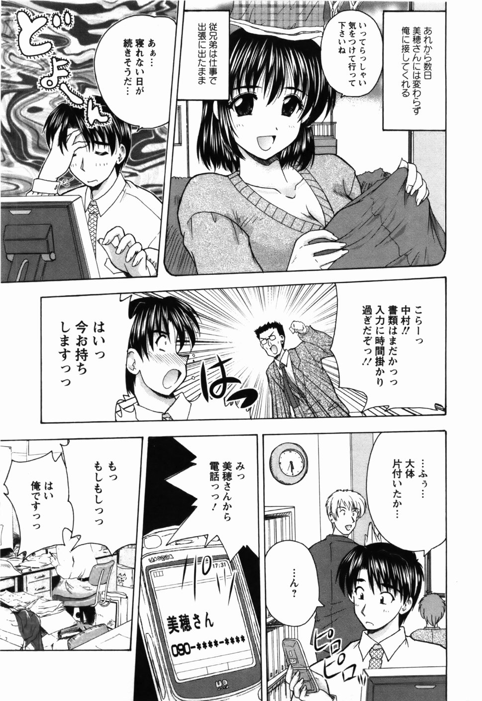 Naoko-san no Naisho - Page 186