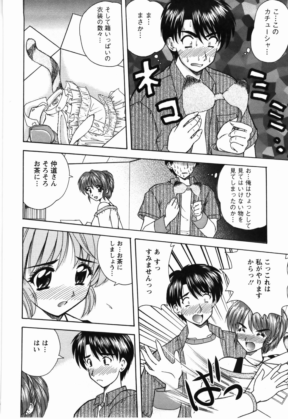Naoko-san no Naisho - Page 31