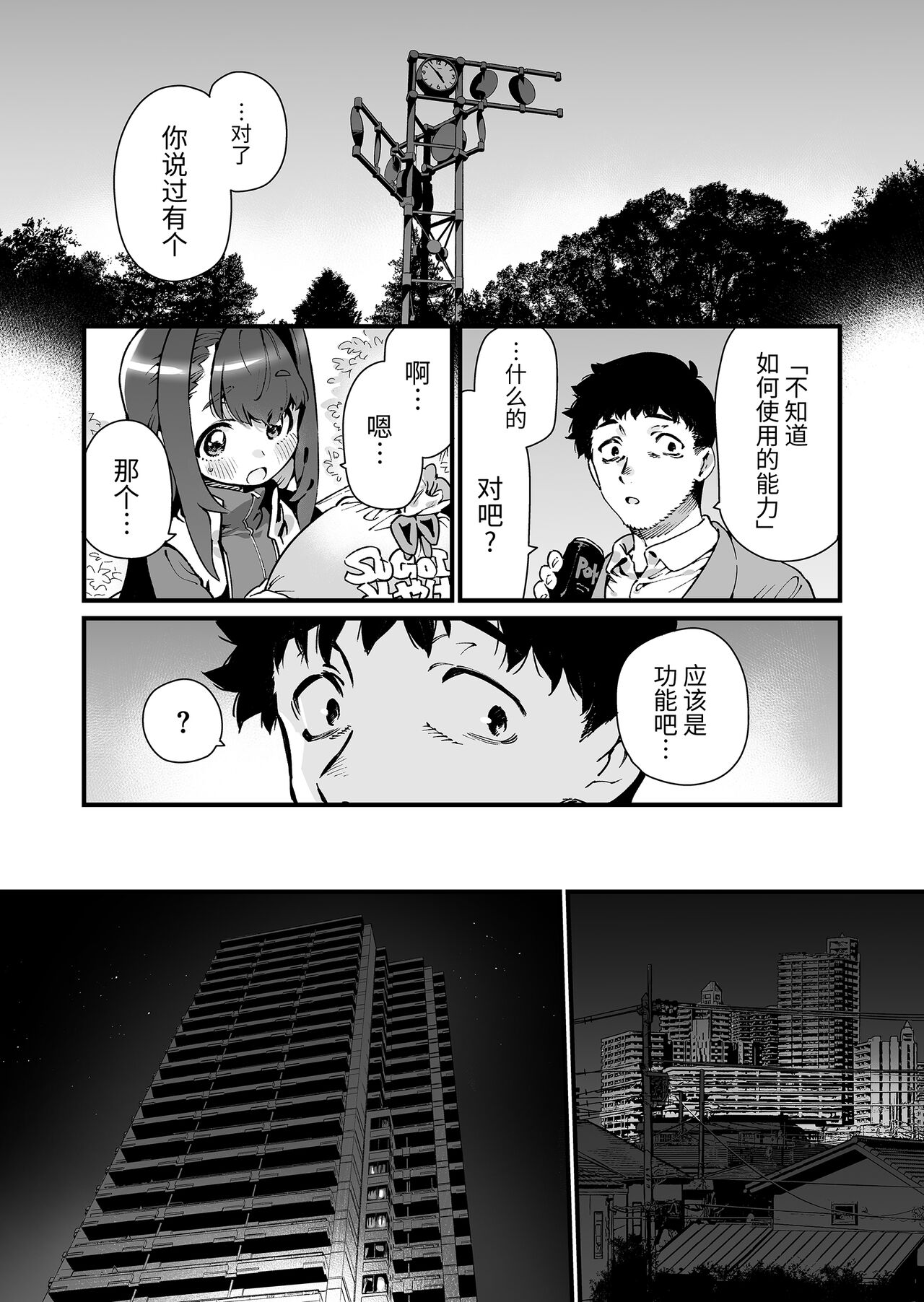 Mahou Shoujo wa Ojisan o teniireru - Page 13