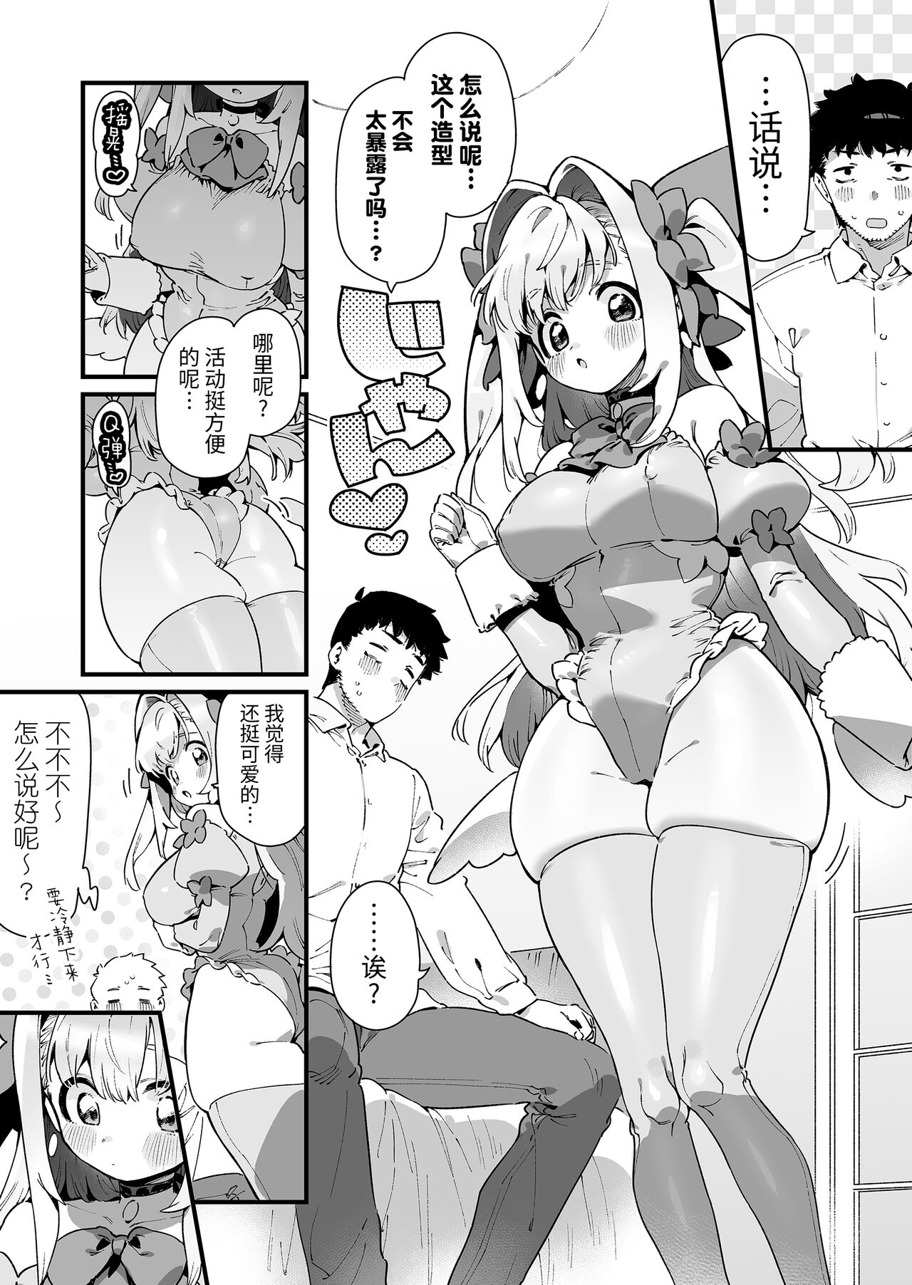 Mahou Shoujo wa Ojisan o teniireru - Page 14