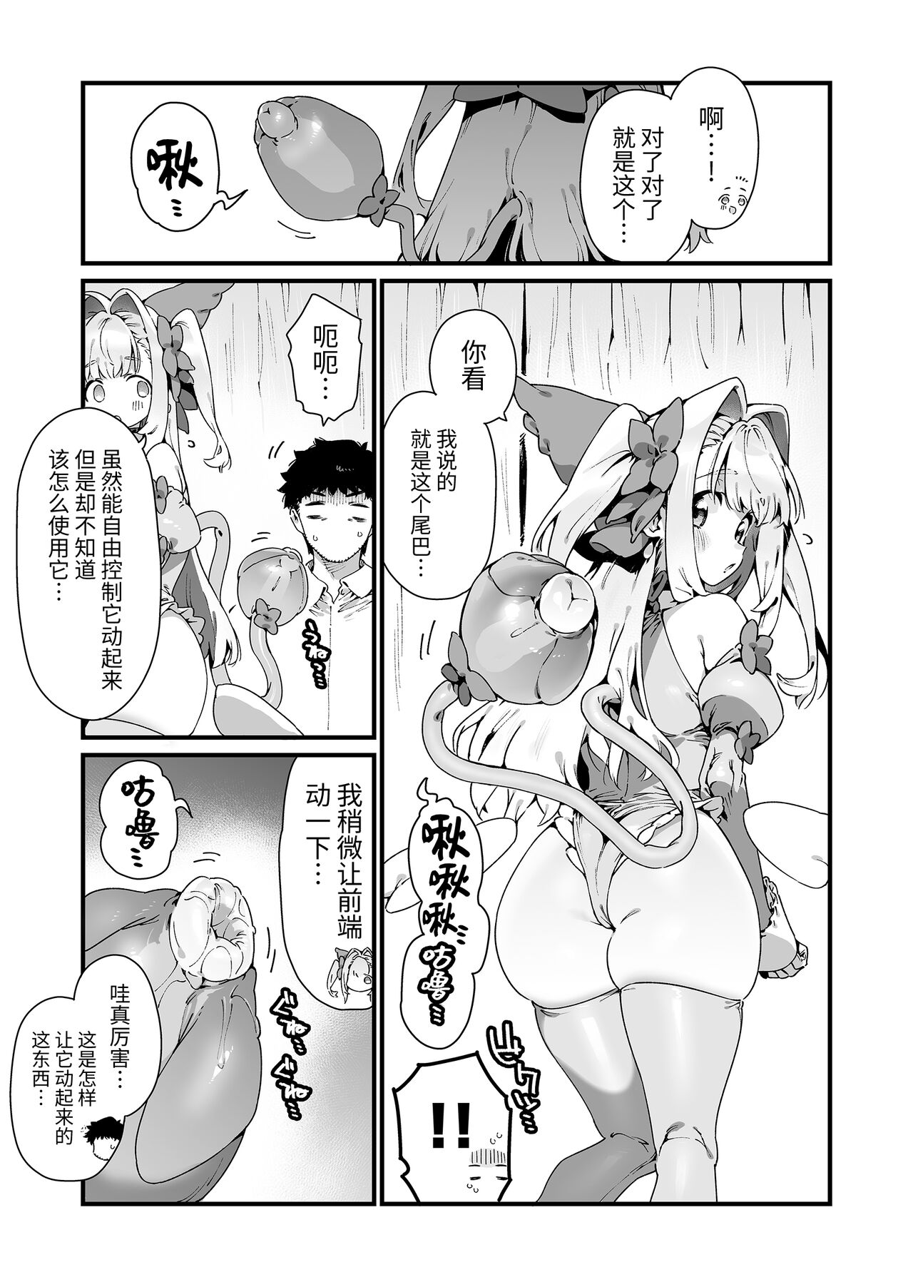 Mahou Shoujo wa Ojisan o teniireru - Page 16