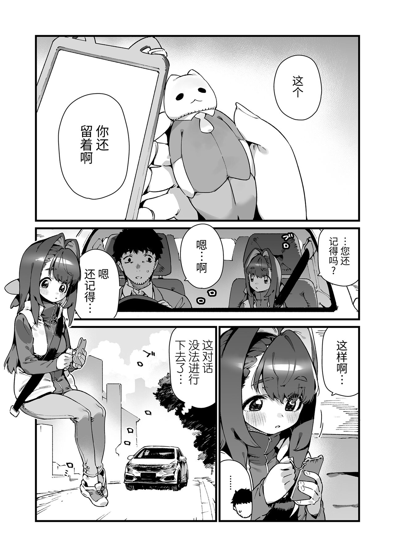 Mahou Shoujo wa Ojisan o teniireru - Page 9