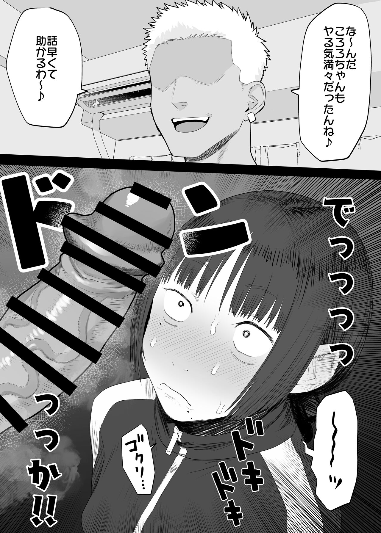 Nakano-san to Yashagami Kororo - Page 9