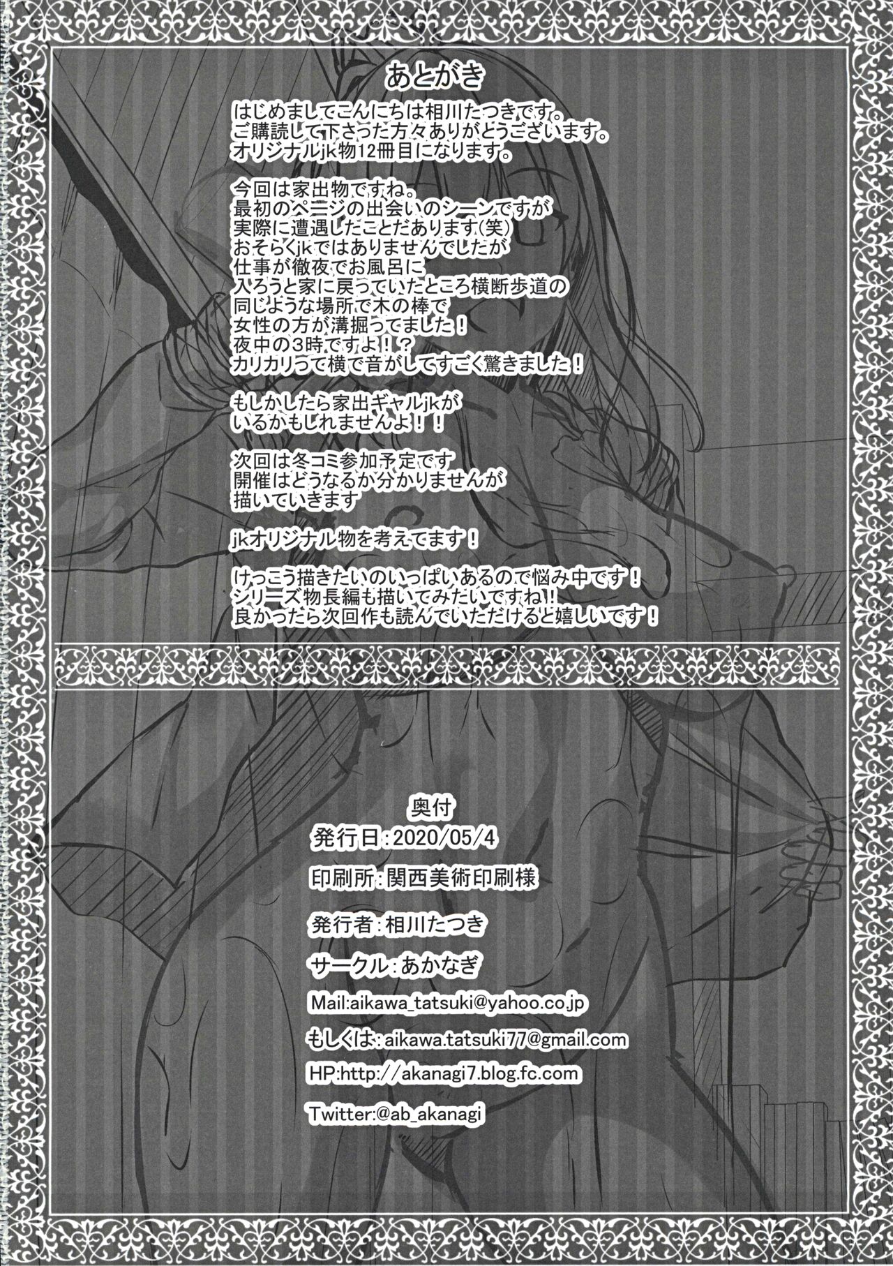 Iede Gal jk to Nurunuru Lotion Play!? - Page 24