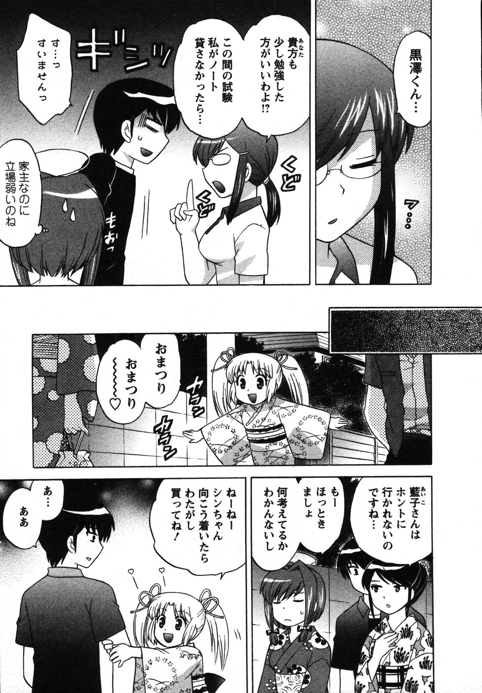 Colorful Commune Vol. 2 - Page 16