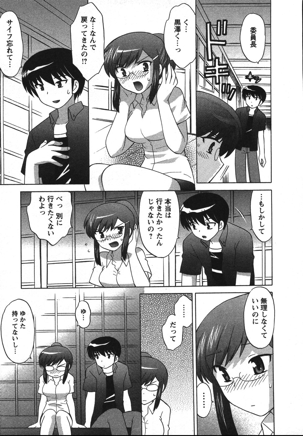 Colorful Commune Vol. 2 - Page 18