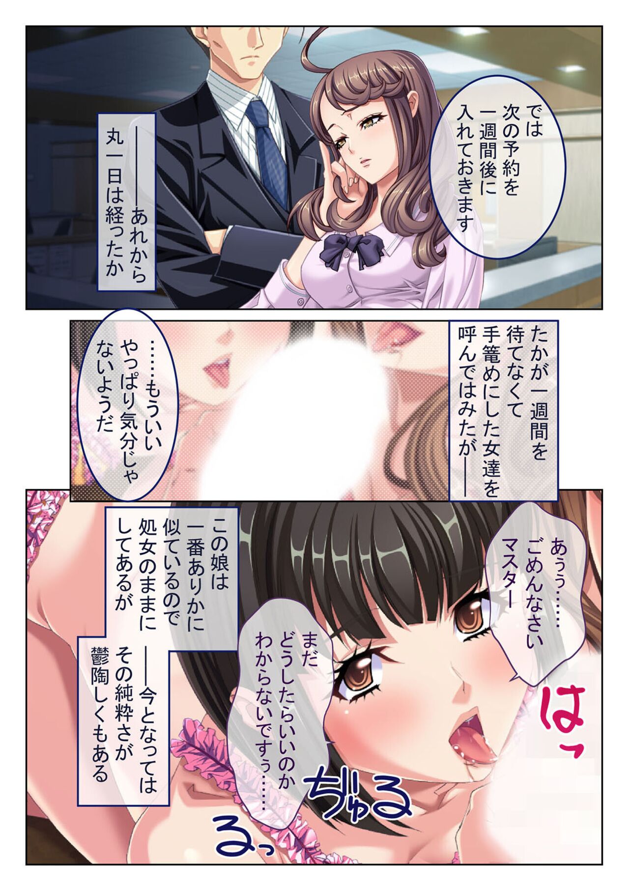 COMIC Amanure Vol. 4 - Page 80