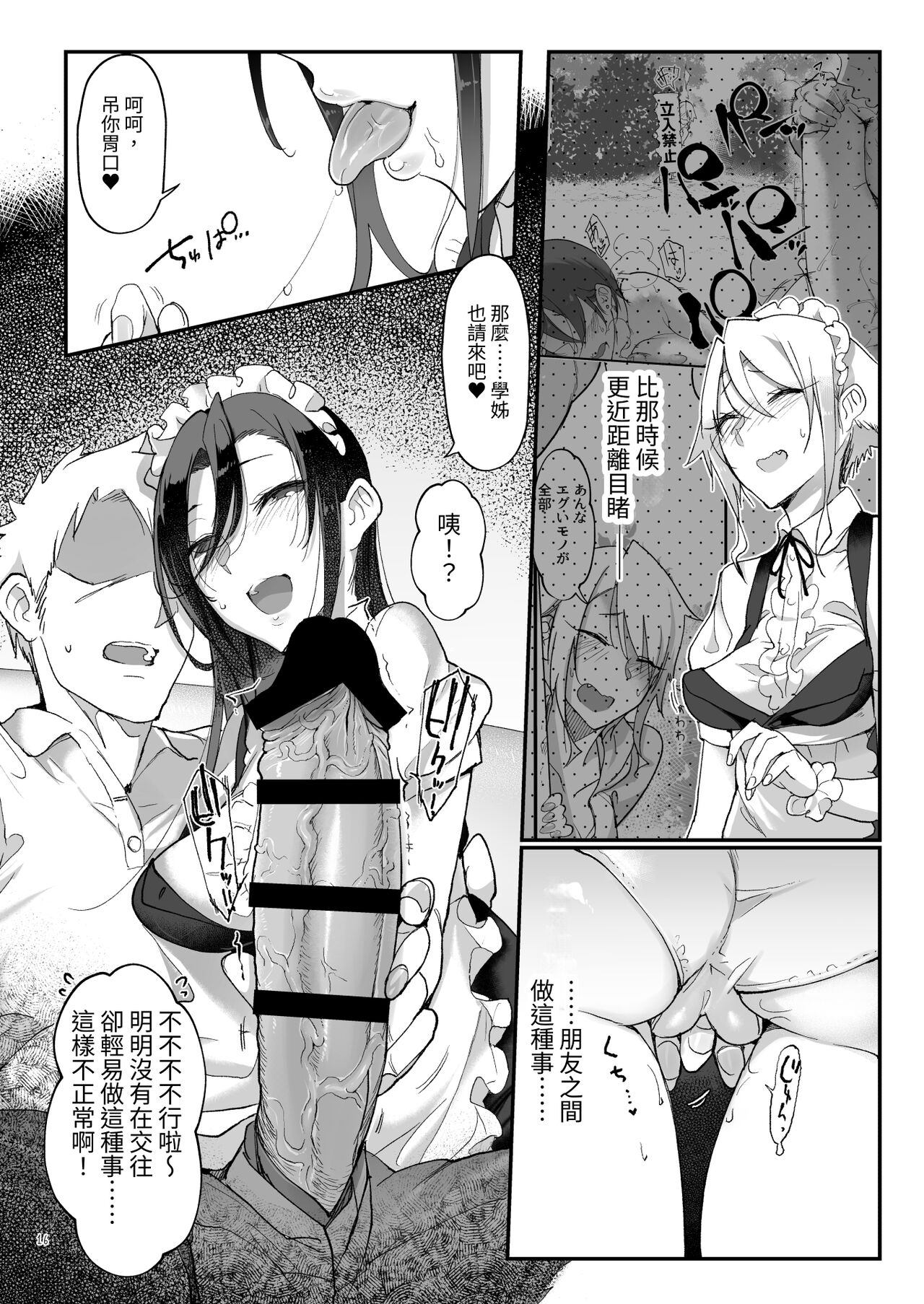 Mesudachi Soushuuhen 2 - Page 15