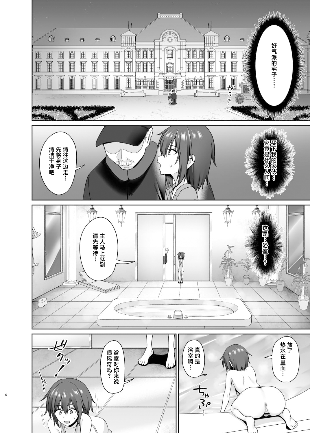 Kanemochi ni Kawareta Ore no Shiawase na Mesu Ochi - Page 7