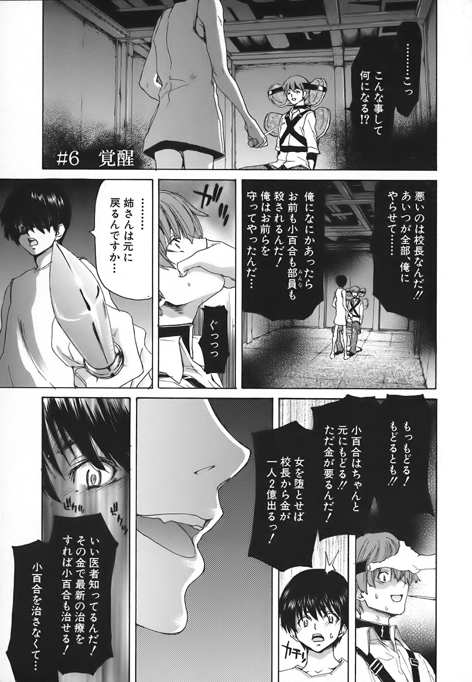 Rakuin Gakuen - Page 119