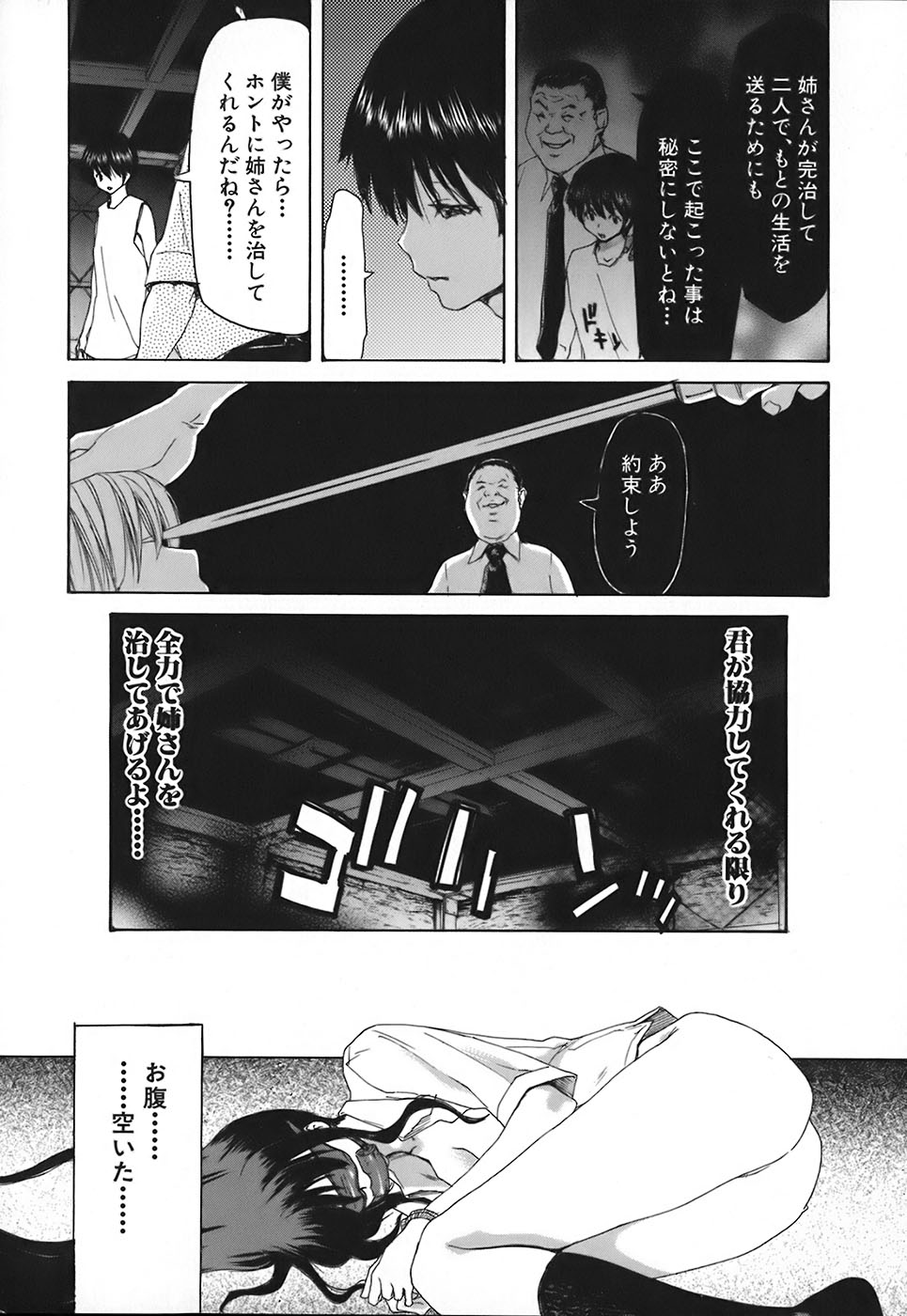 Rakuin Gakuen - Page 124
