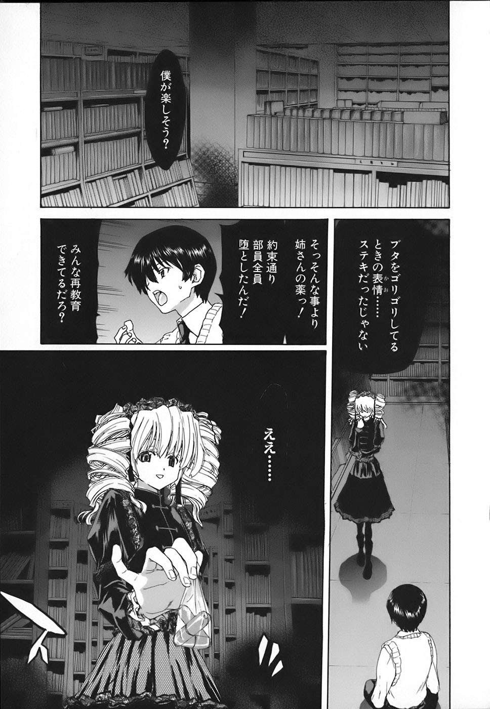 Rakuin Gakuen - Page 181