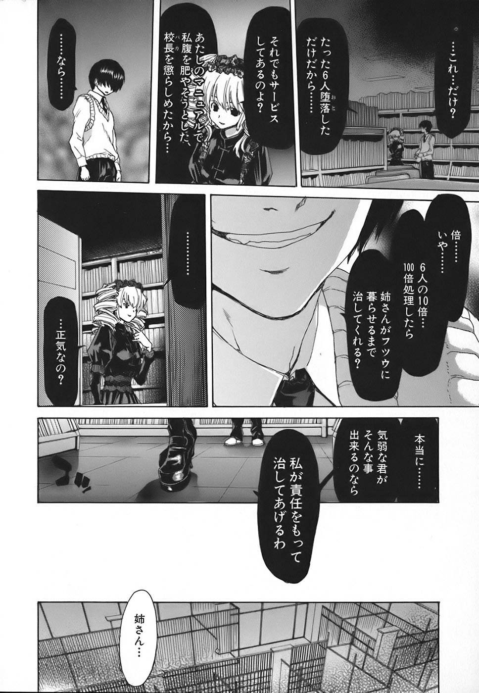 Rakuin Gakuen - Page 182