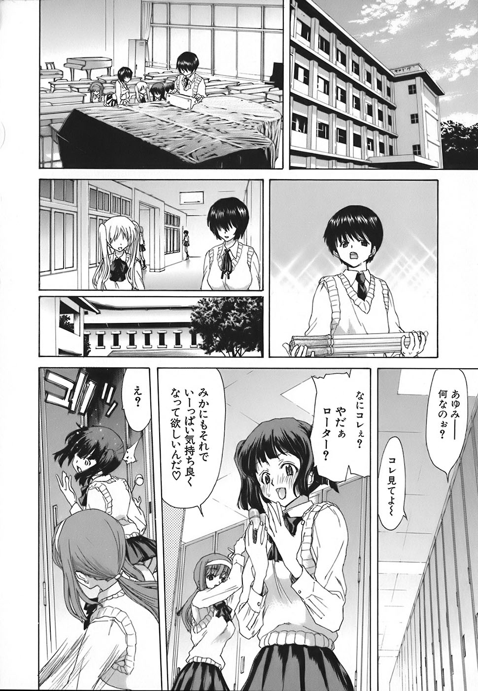 Rakuin Gakuen - Page 194