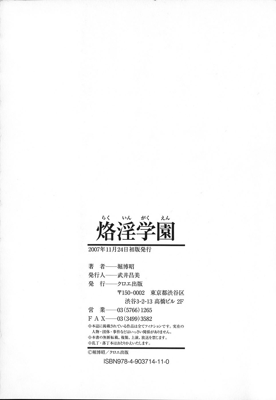 Rakuin Gakuen - Page 226
