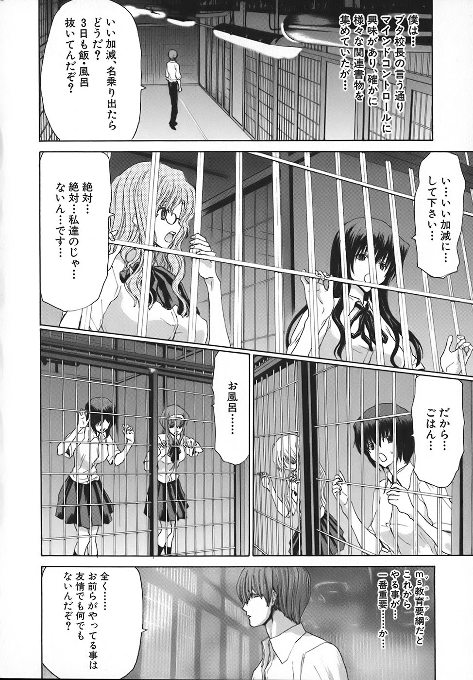 Rakuin Gakuen - Page 31