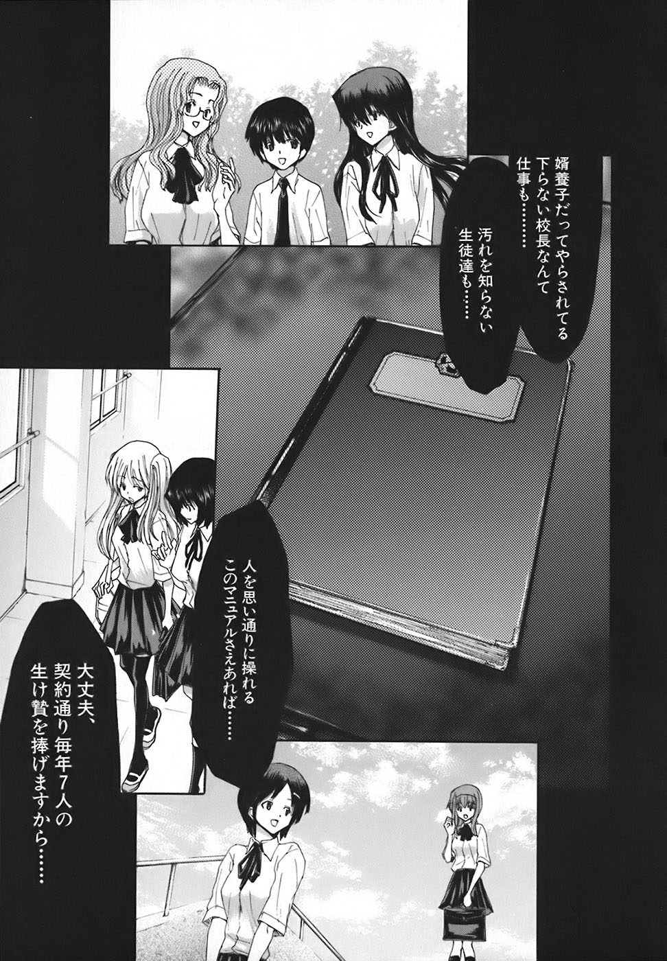 Rakuin Gakuen - Page 8