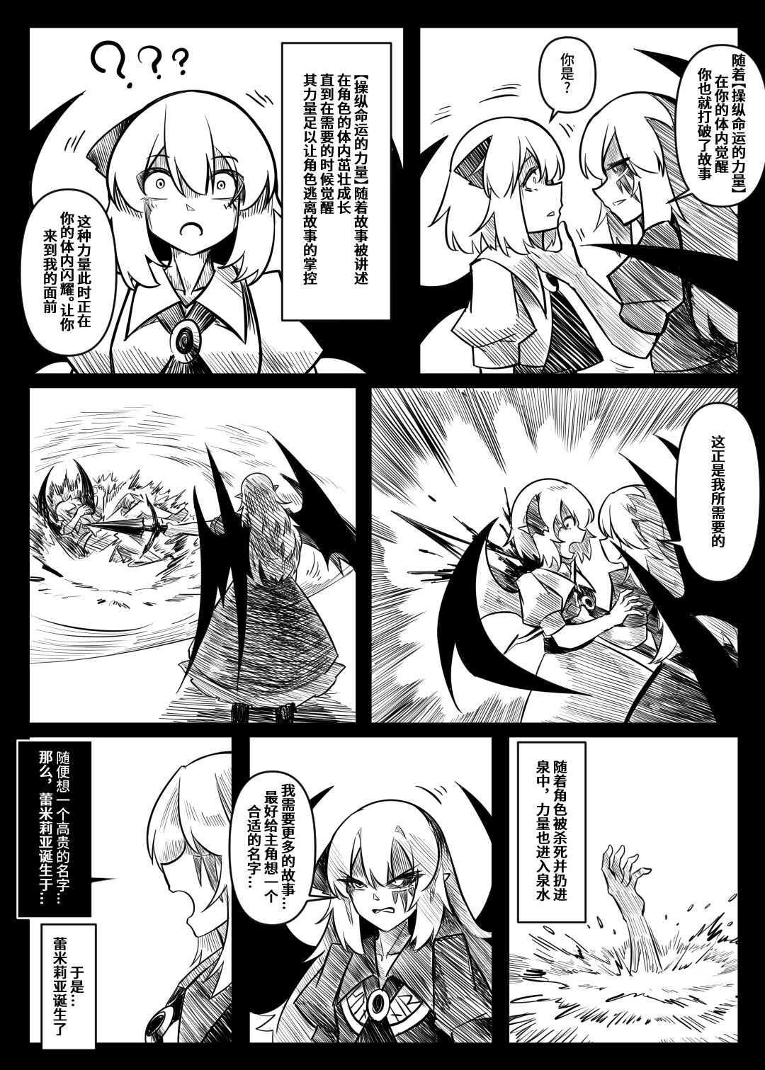 蕾米的诞生 - Page 105
