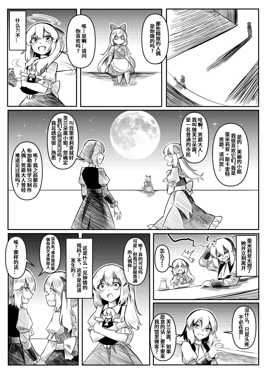 蕾米的诞生 - Page 113