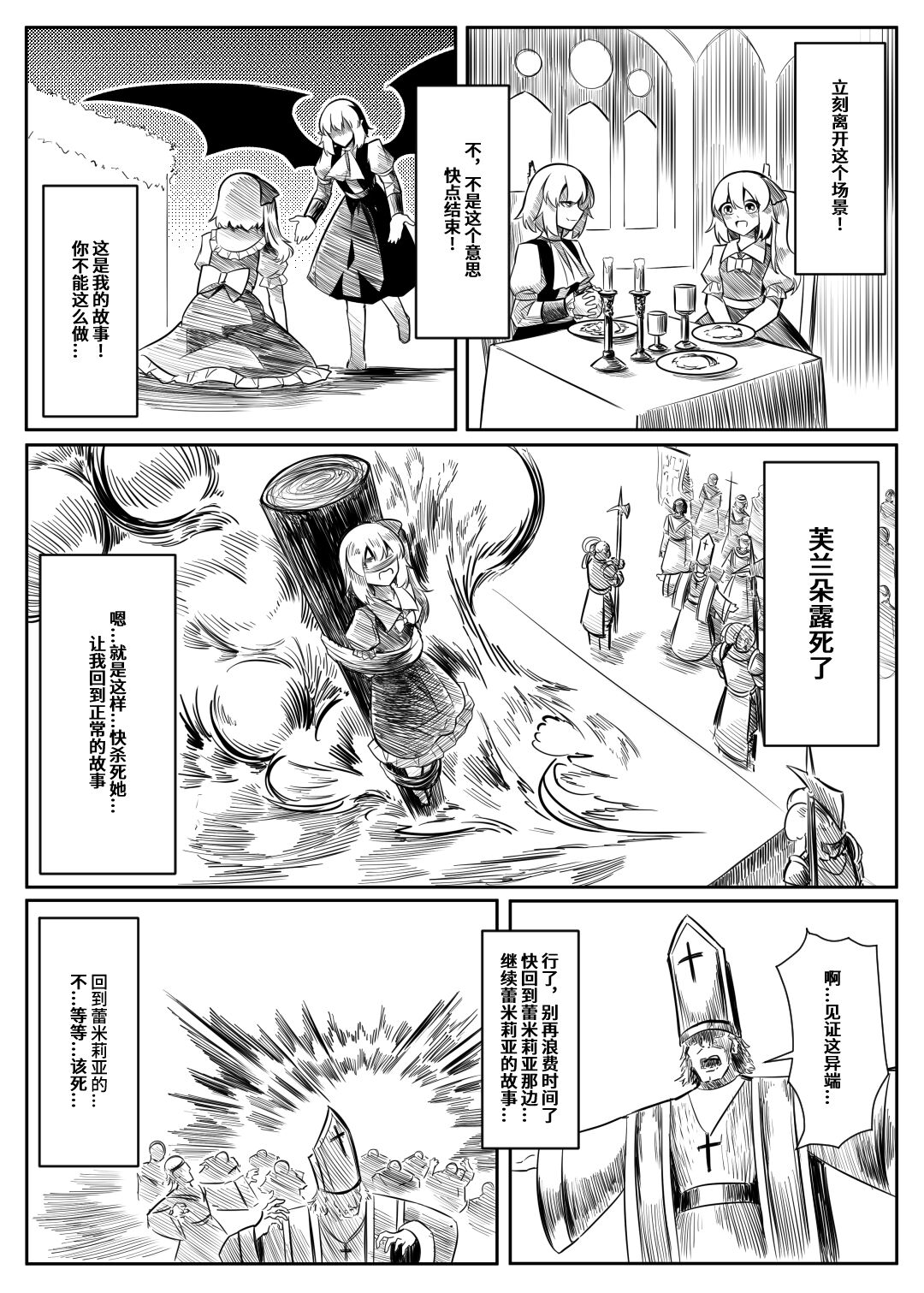 蕾米的诞生 - Page 114