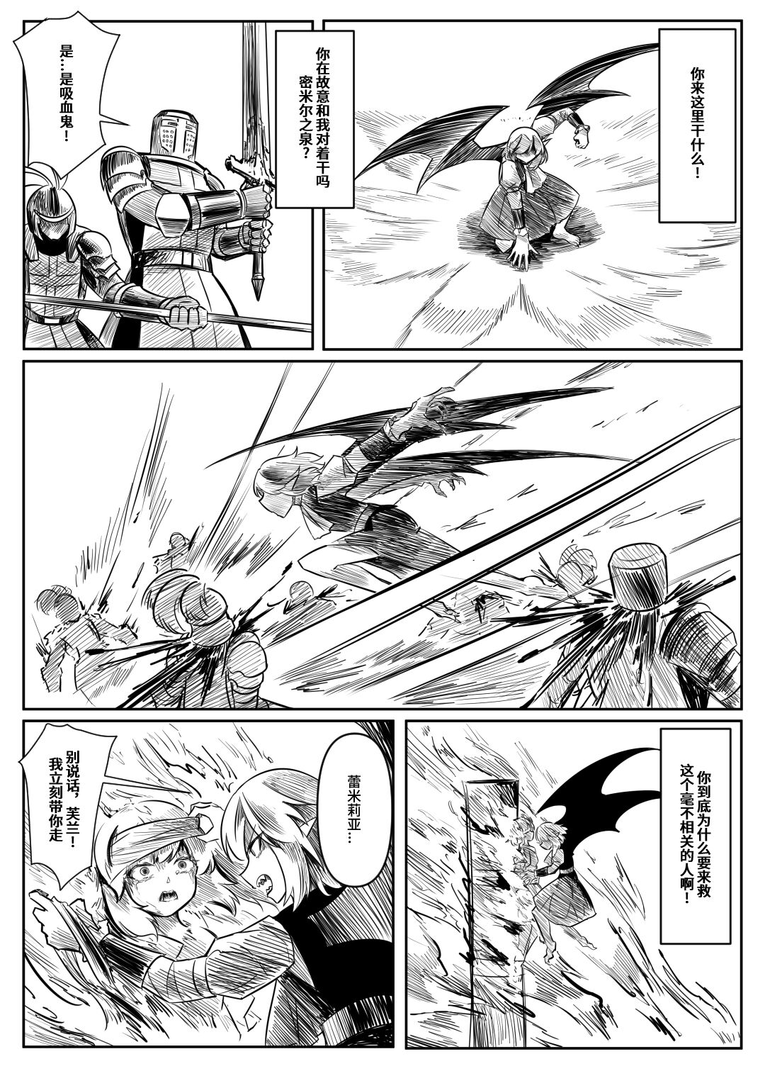 蕾米的诞生 - Page 115
