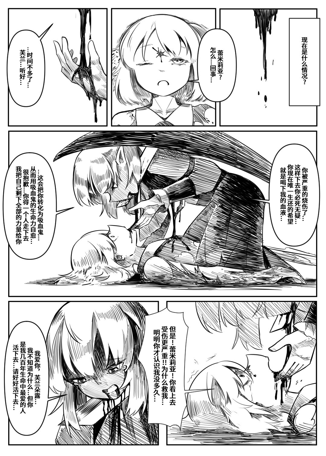 蕾米的诞生 - Page 118