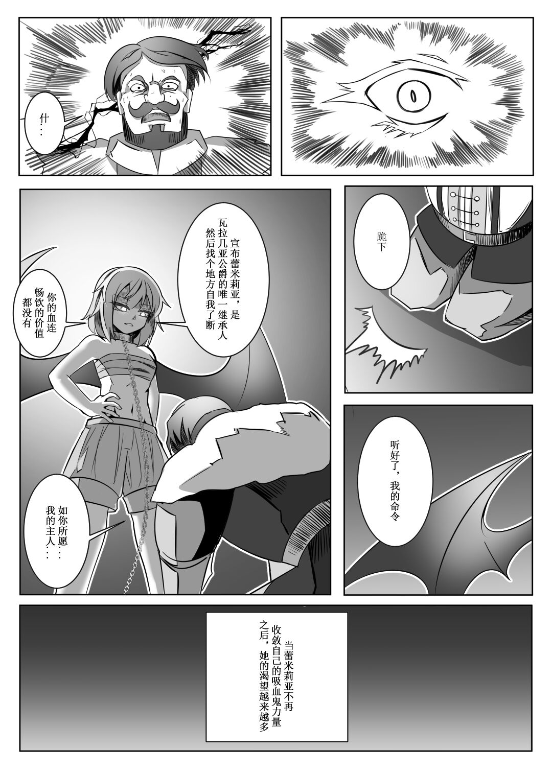 蕾米的诞生 - Page 12