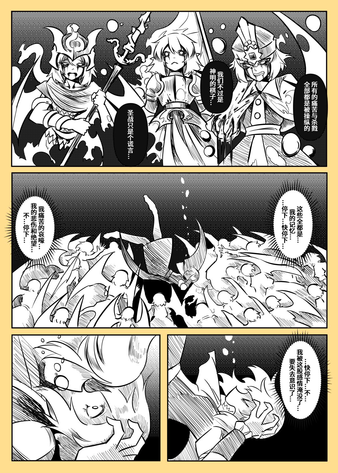 蕾米的诞生 - Page 122
