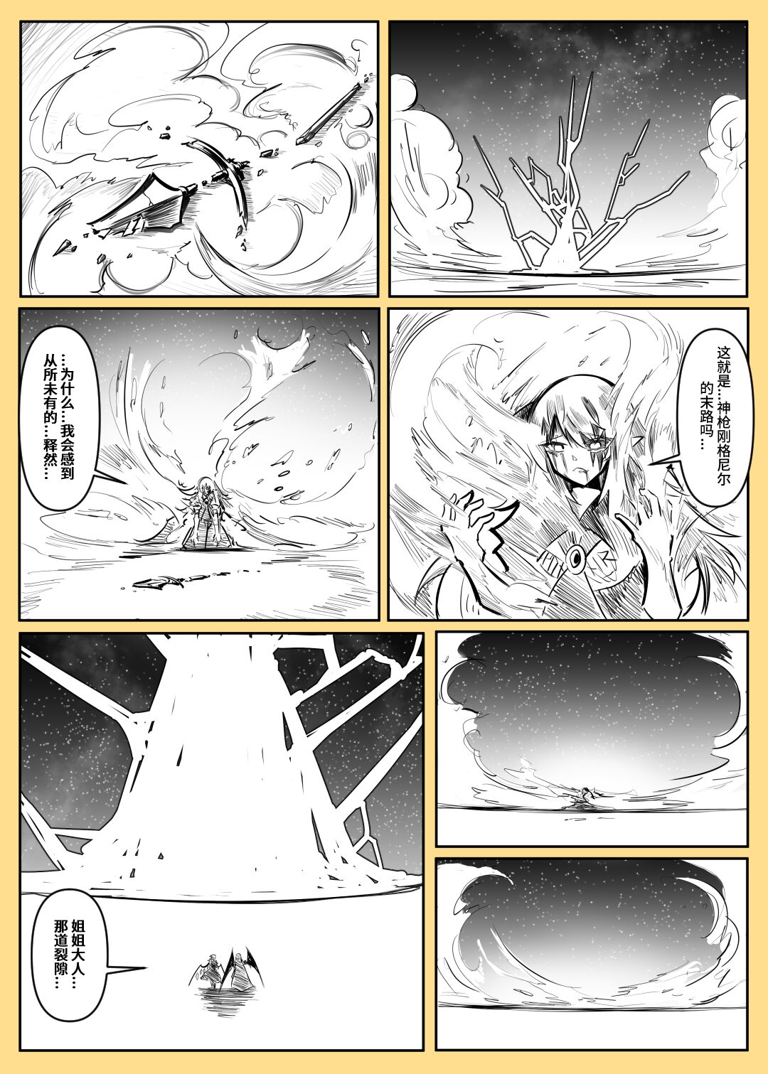 蕾米的诞生 - Page 136
