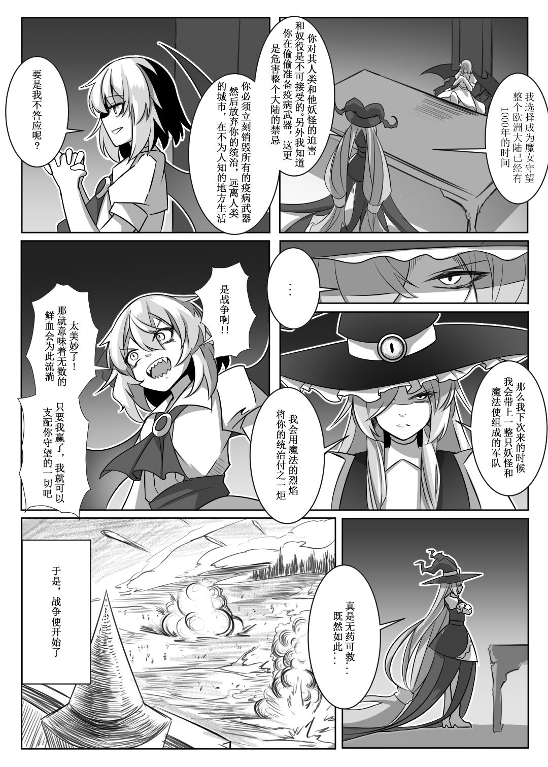 蕾米的诞生 - Page 15