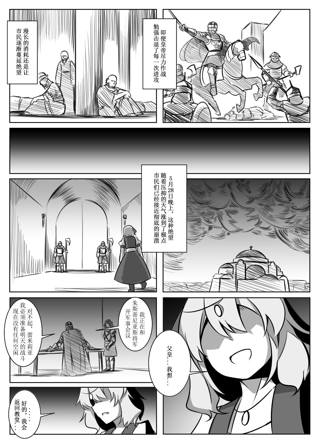 蕾米的诞生 - Page 37