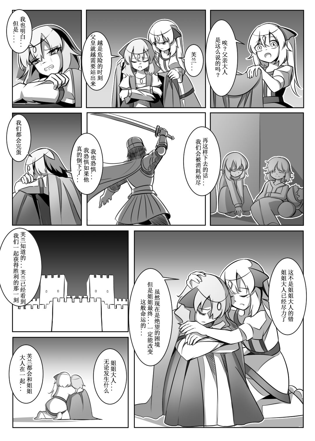 蕾米的诞生 - Page 38