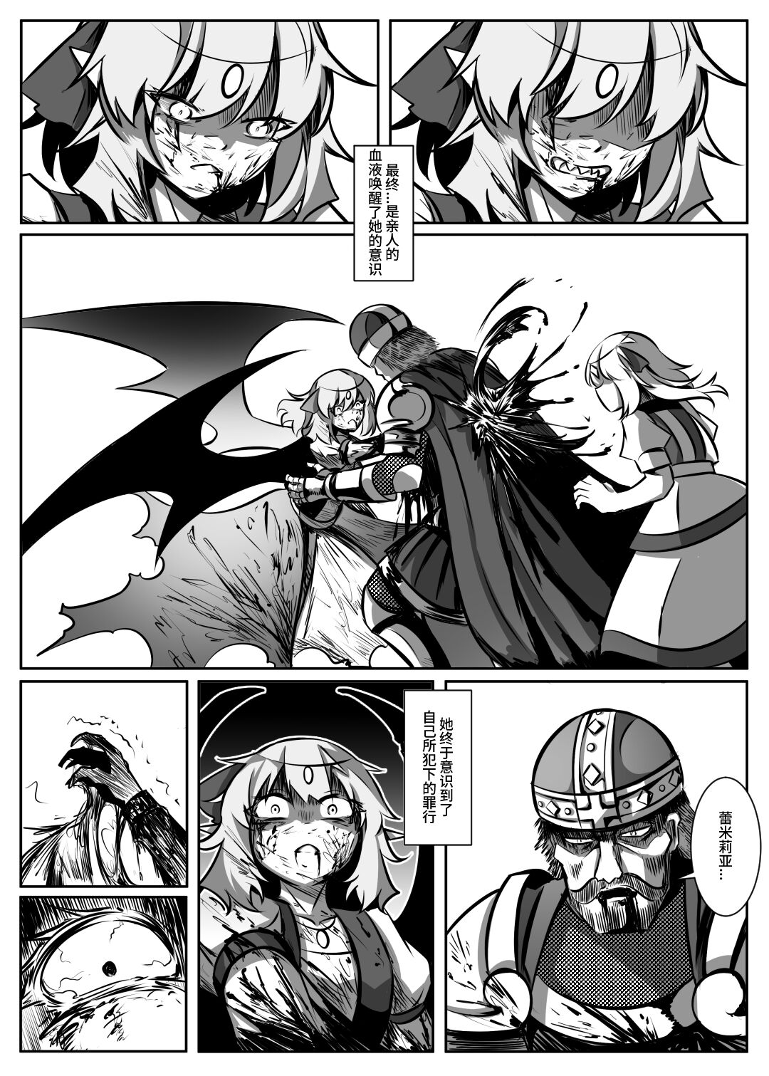 蕾米的诞生 - Page 51