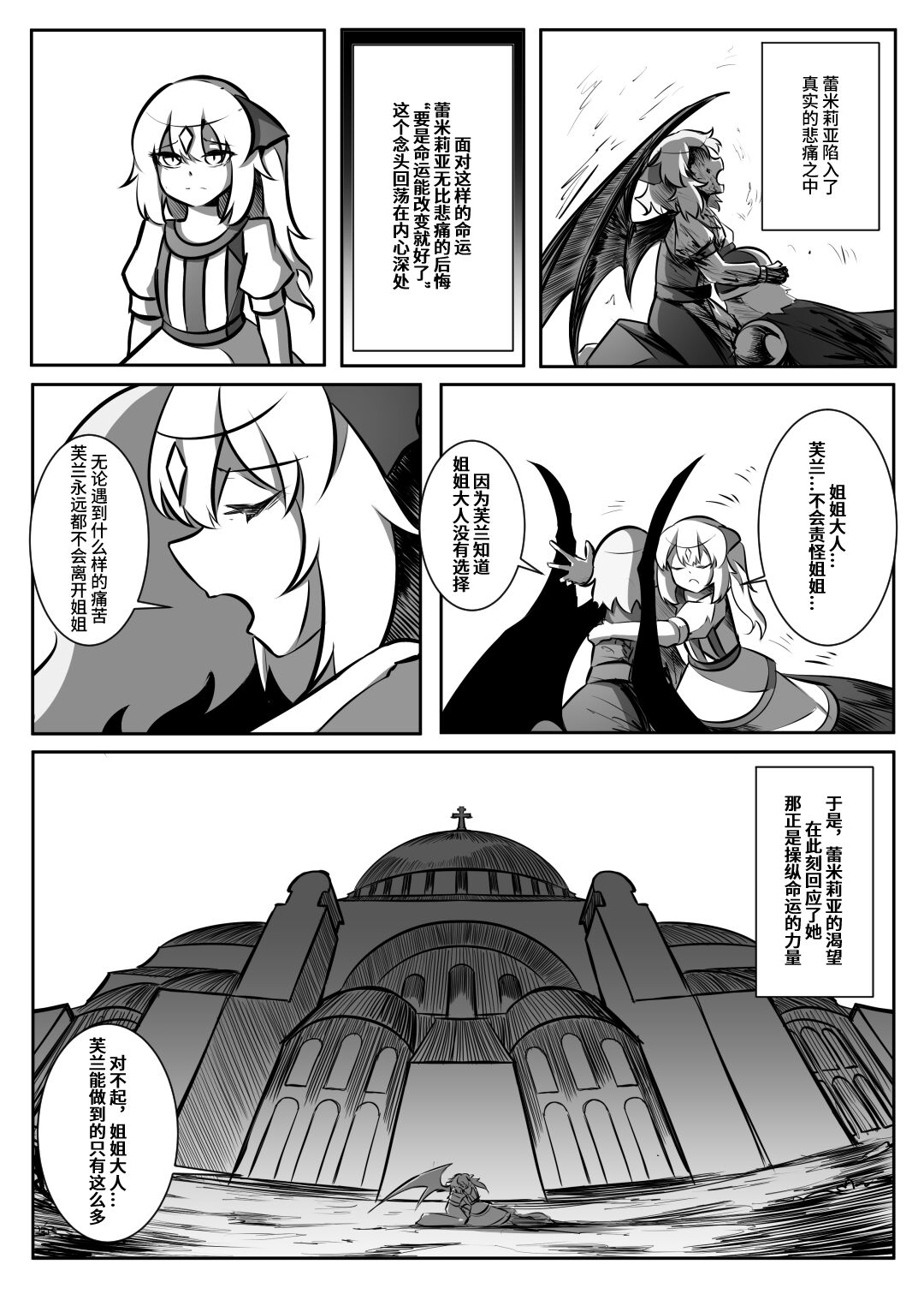 蕾米的诞生 - Page 52