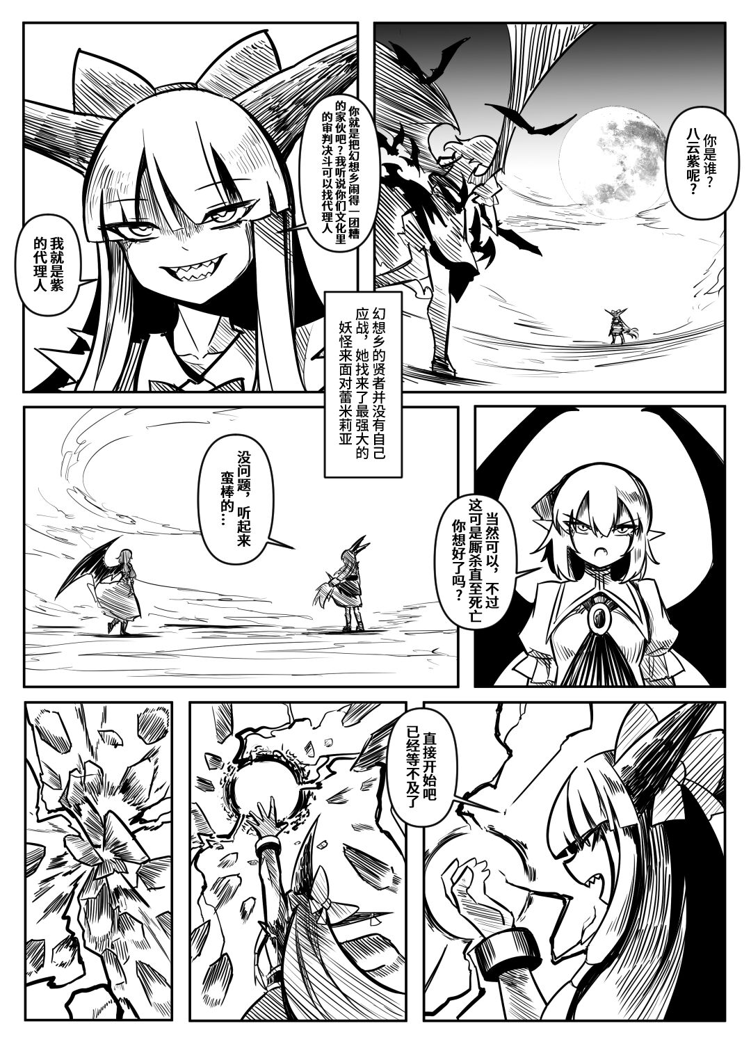 蕾米的诞生 - Page 60