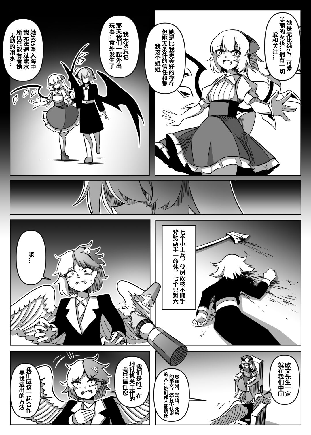 蕾米的诞生 - Page 78