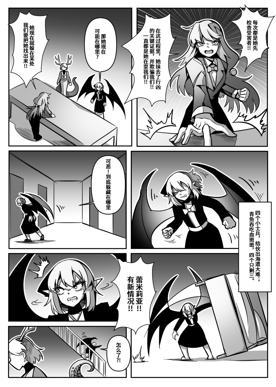 蕾米的诞生 - Page 81