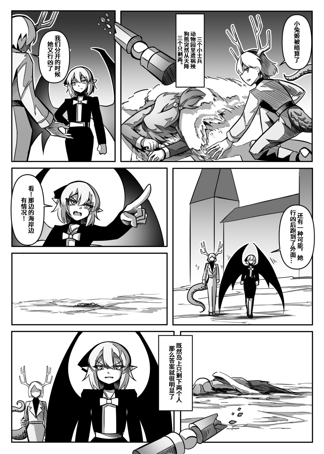 蕾米的诞生 - Page 82