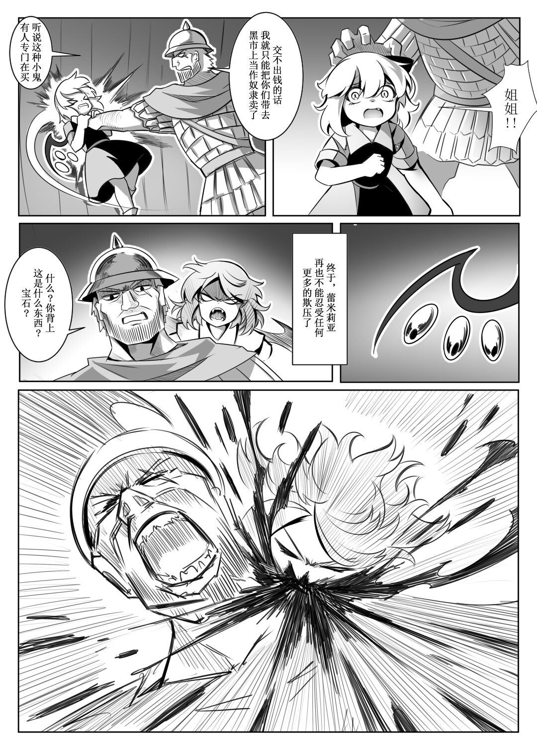 蕾米的诞生 - Page 9