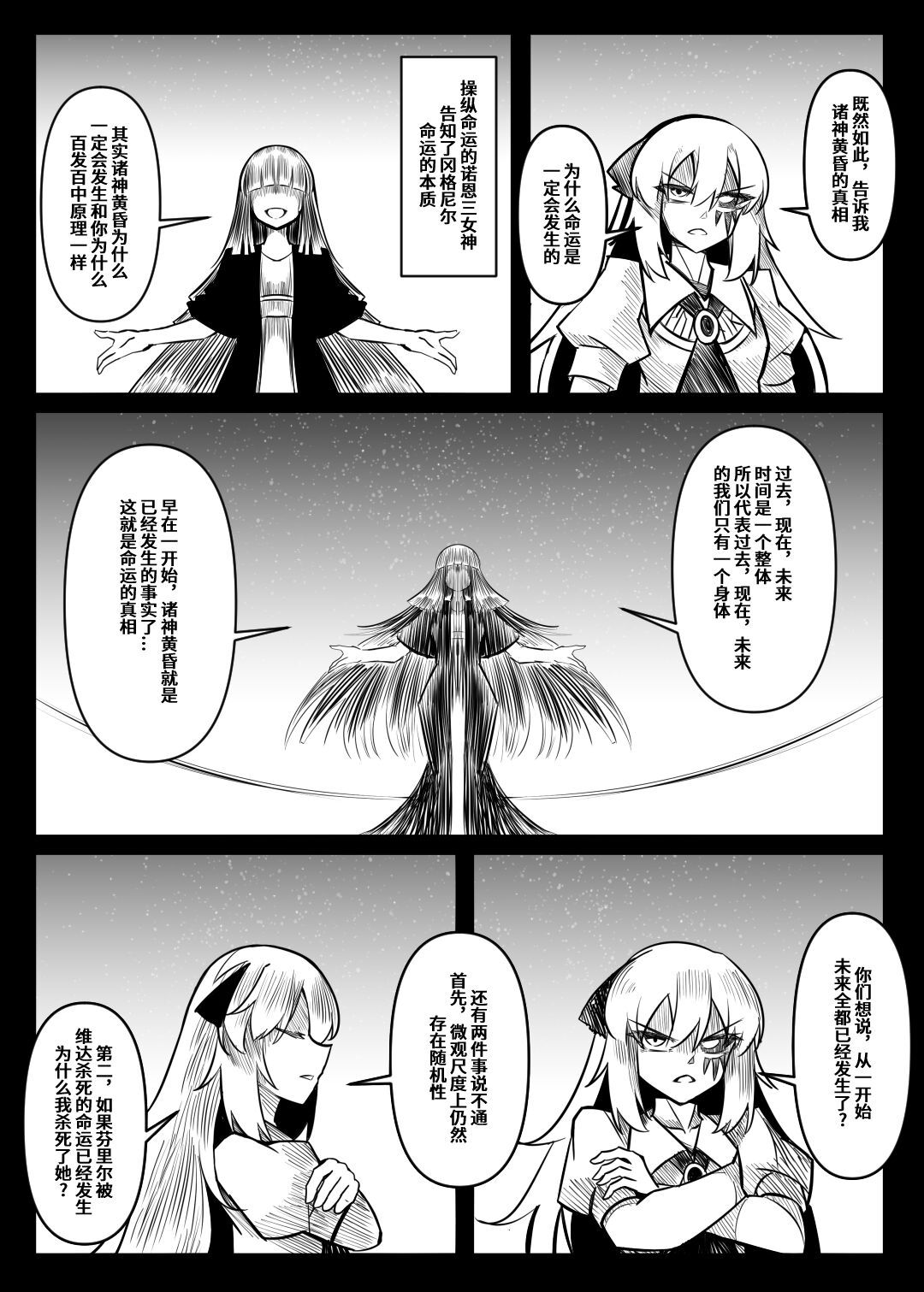 蕾米的诞生 - Page 99