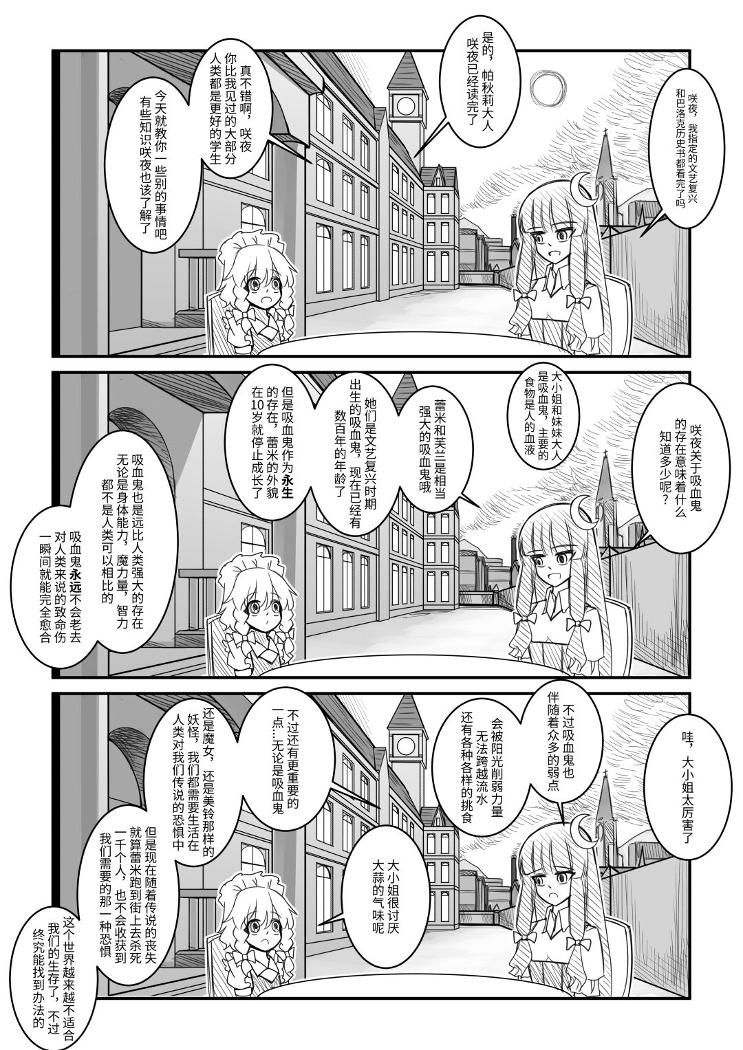 红魔馆不会爆炸 - Page 10