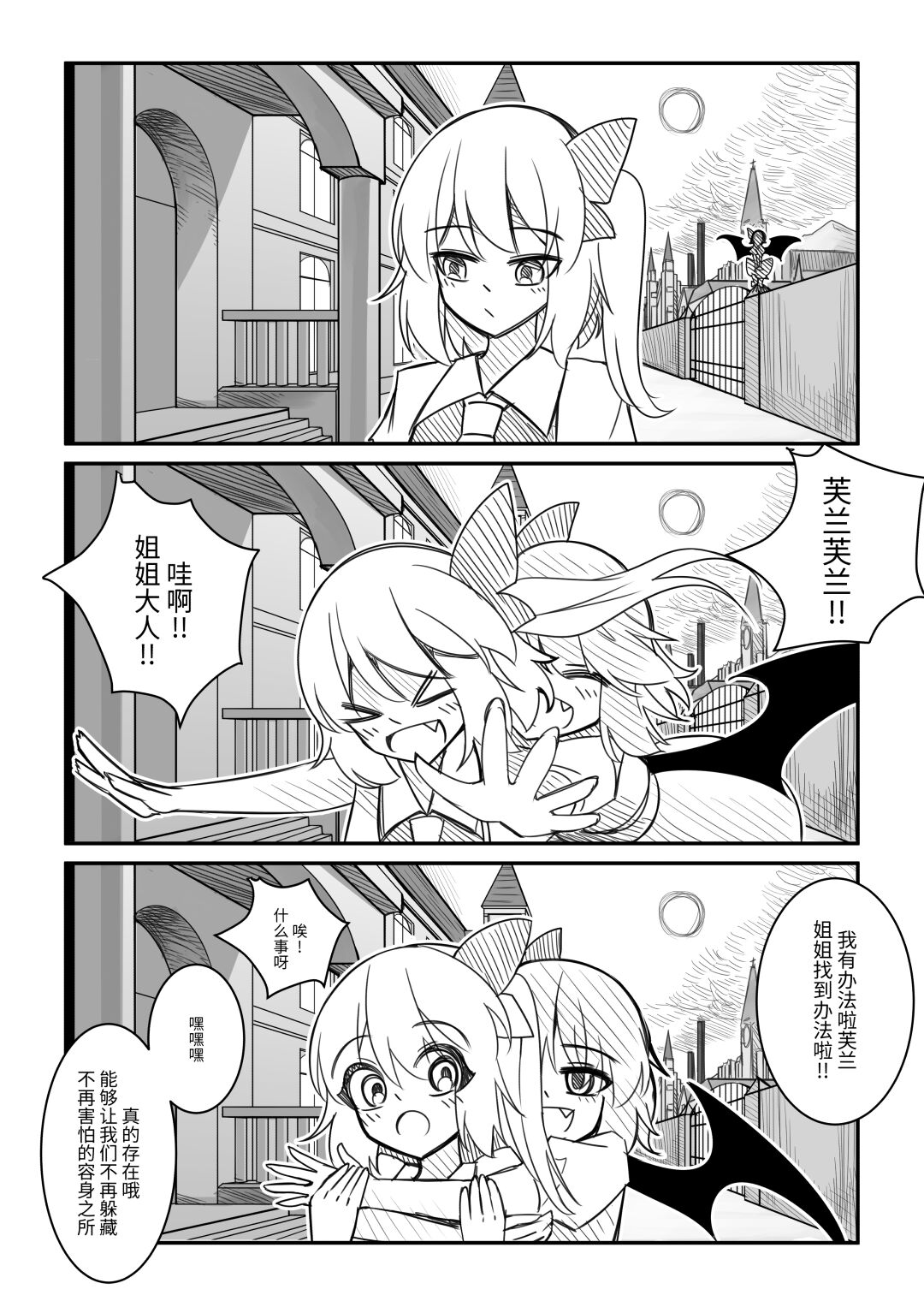 红魔馆不会爆炸 - Page 11