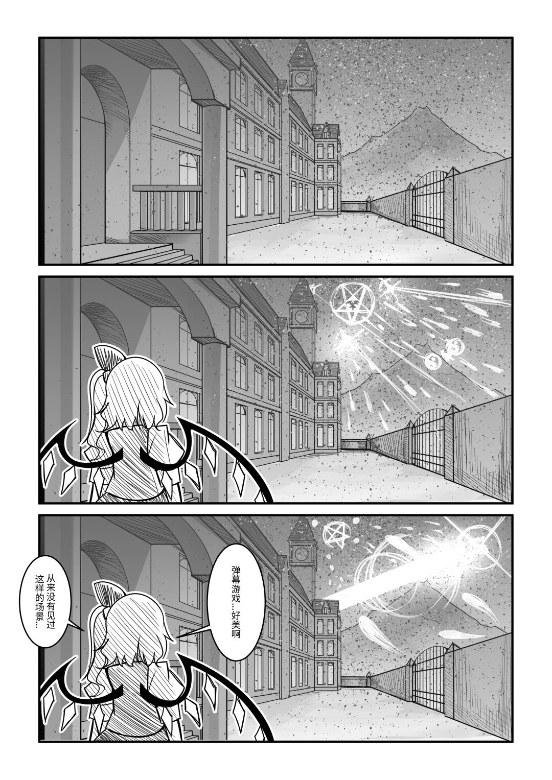 红魔馆不会爆炸 - Page 15
