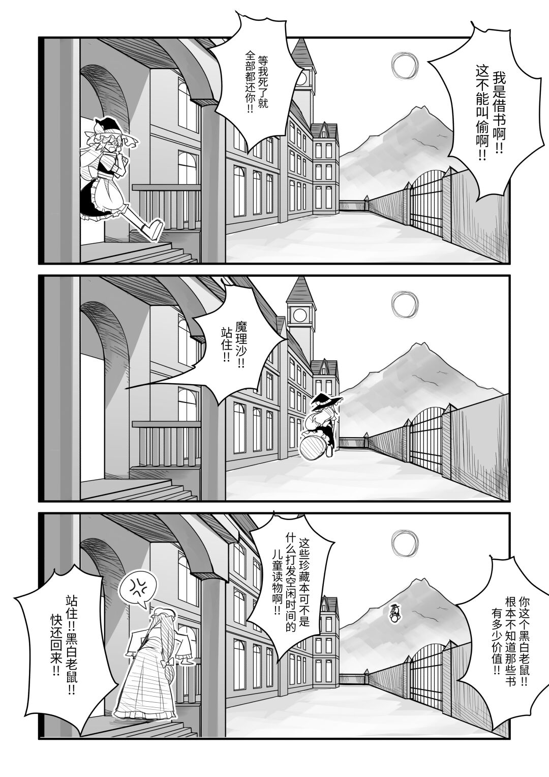 红魔馆不会爆炸 - Page 18