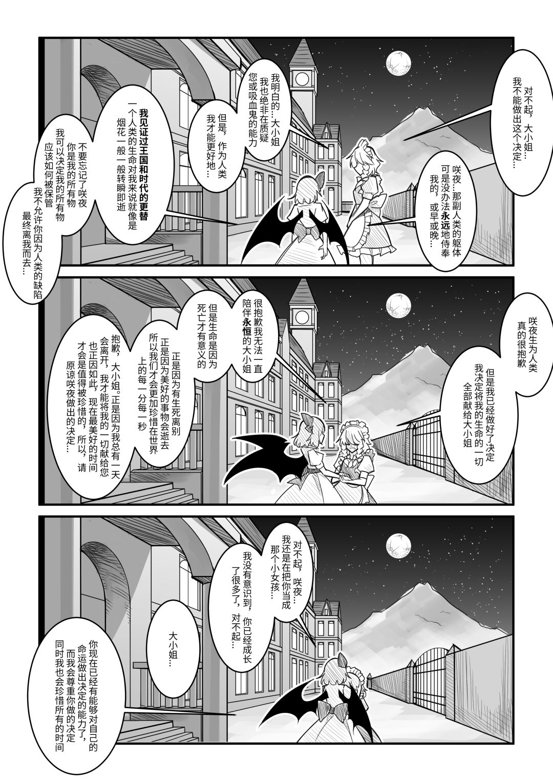 红魔馆不会爆炸 - Page 23