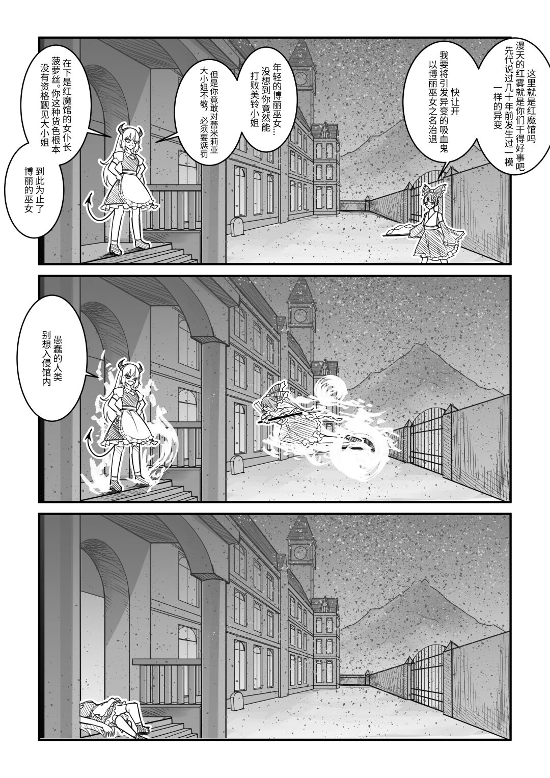 红魔馆不会爆炸 - Page 27