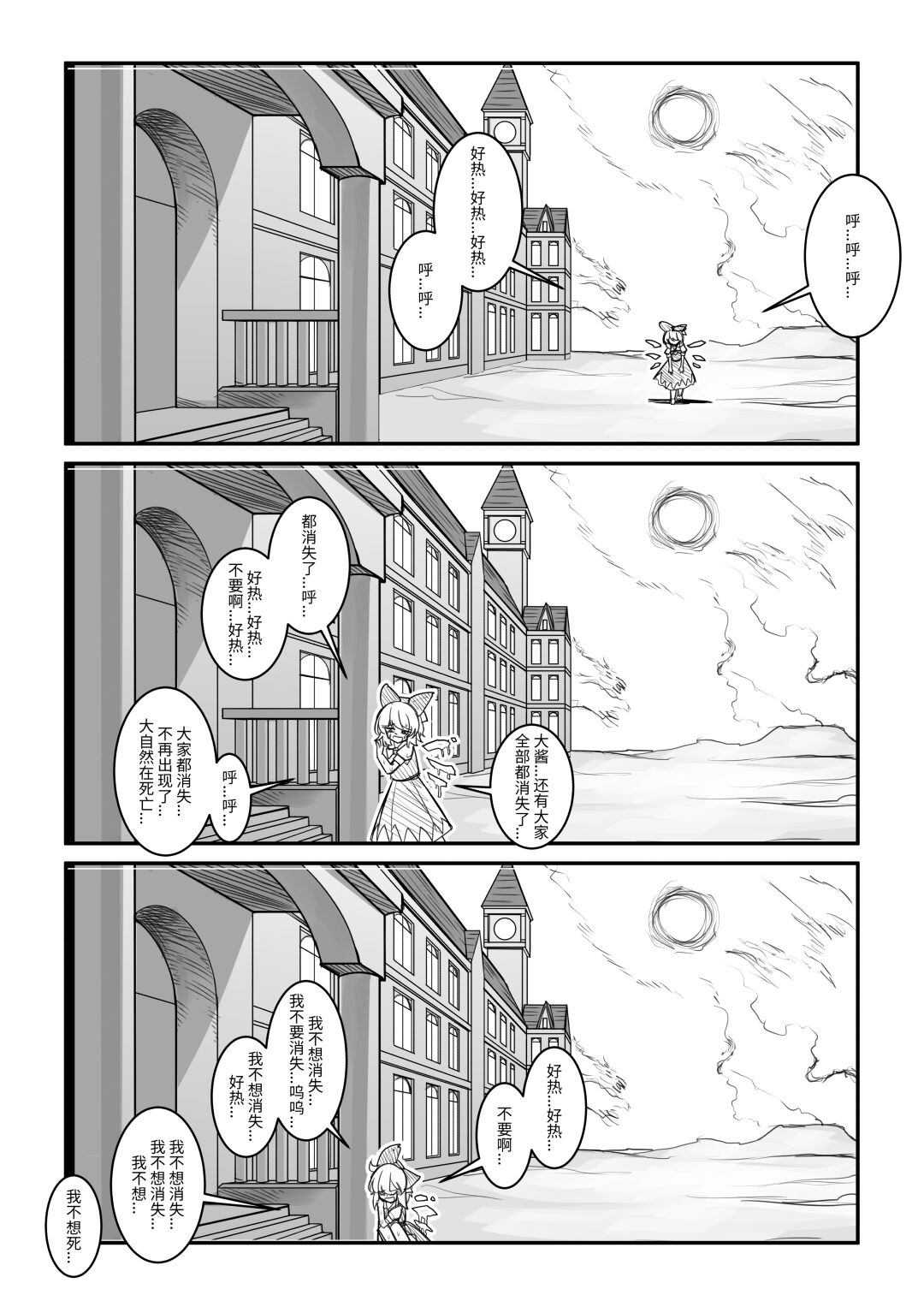 红魔馆不会爆炸 - Page 40